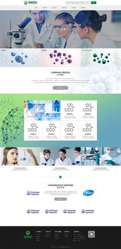 绿色大气的生物医药科技公司网站模板
